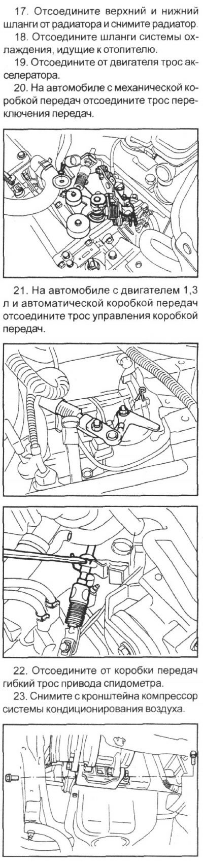 2. Снимите рычаги очистителя ветрового…