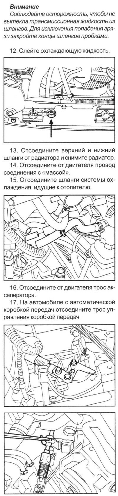 2. Снимите рычаги очистителя ветрового…