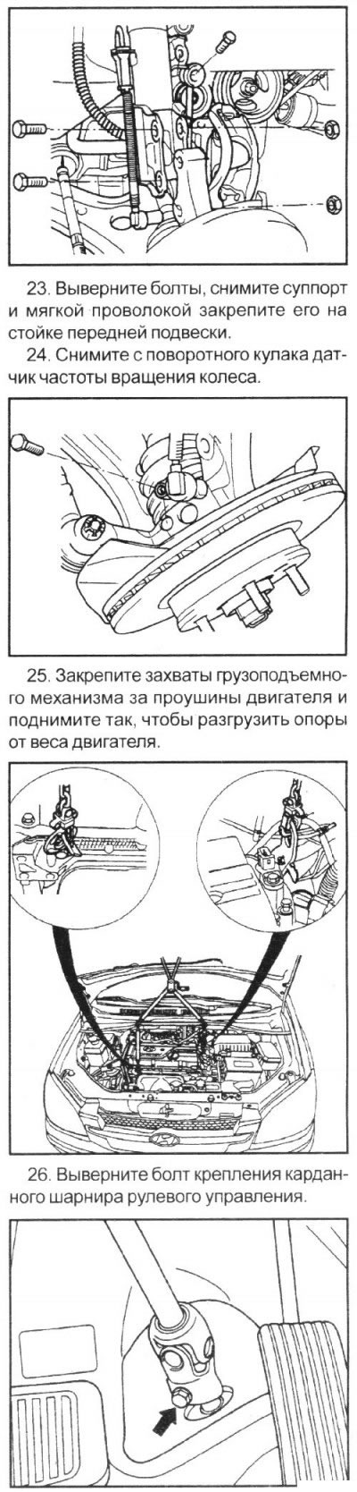 2. Снимите рычаги очистителя ветрового…