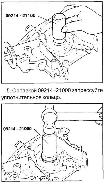 5. Оправкой 09214–21100 установите…
