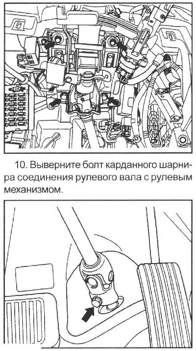 9. Выверните 4 болта крепления вала рулевого управления.