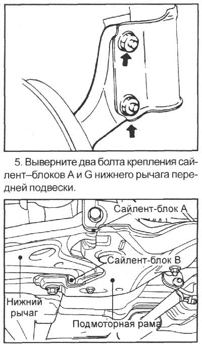 4. Выверните два болта крепления нижней…