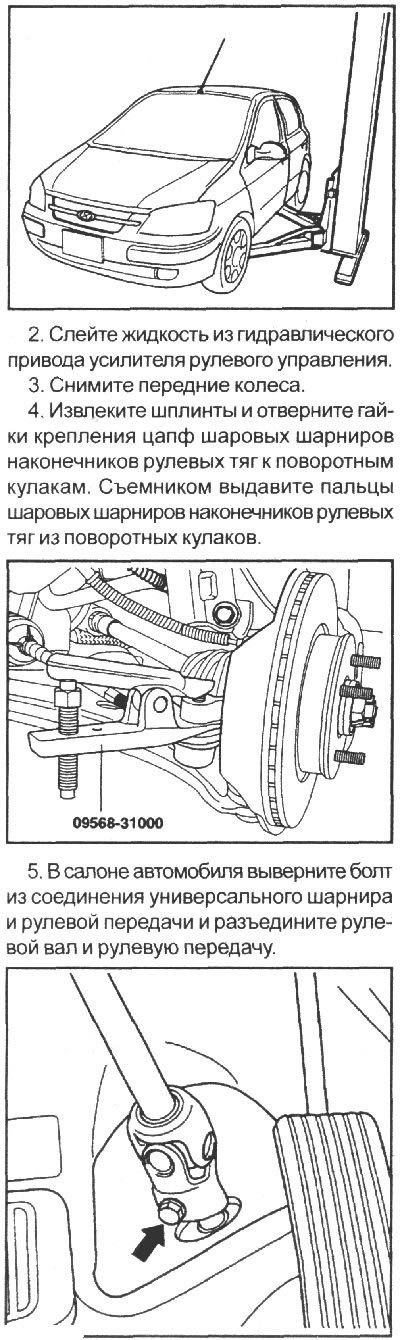 1. Установите автомобиль на подъемник и…