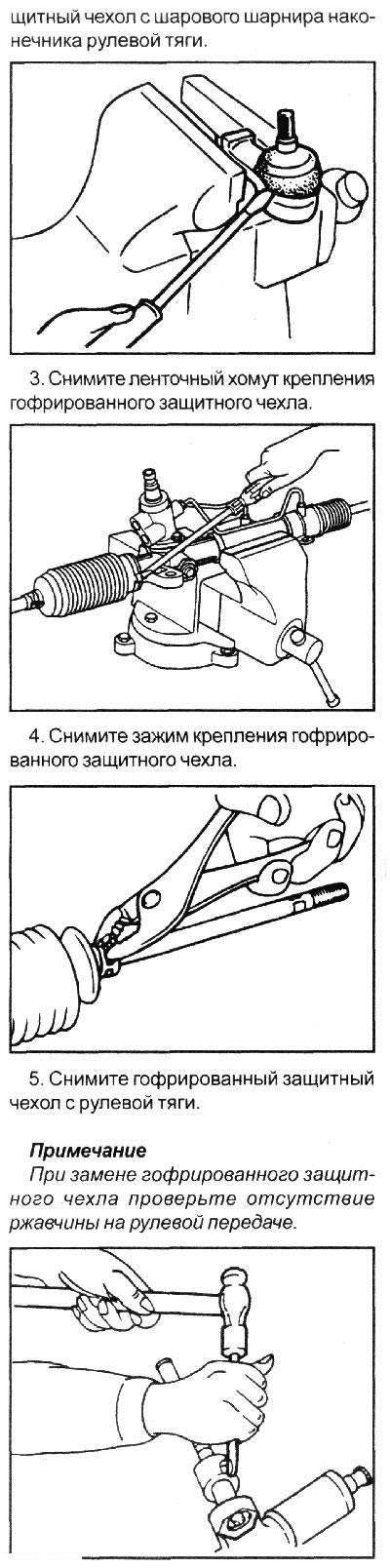 1. Снимите наконечник рулевой тяги с…