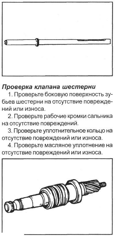 5. Проверьте масляное уплотнение на…