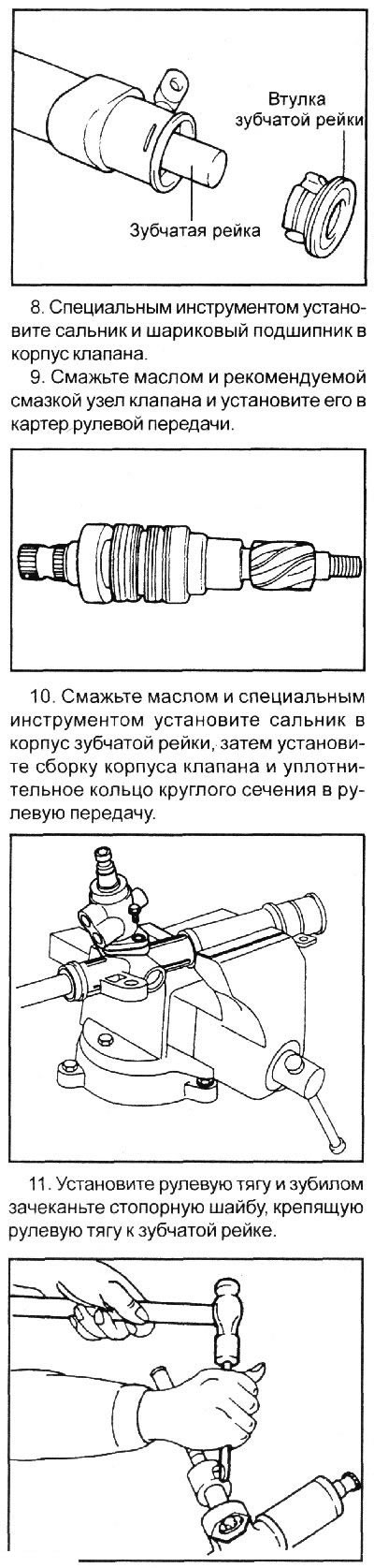 7. Установите зубчатую рейку в картер…