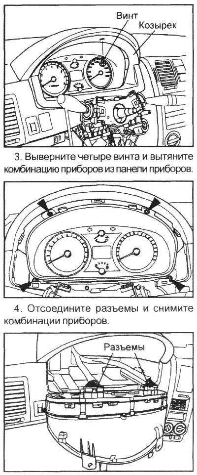 2. Выверните винт и отверткой снимите козырек комбинации приборов.