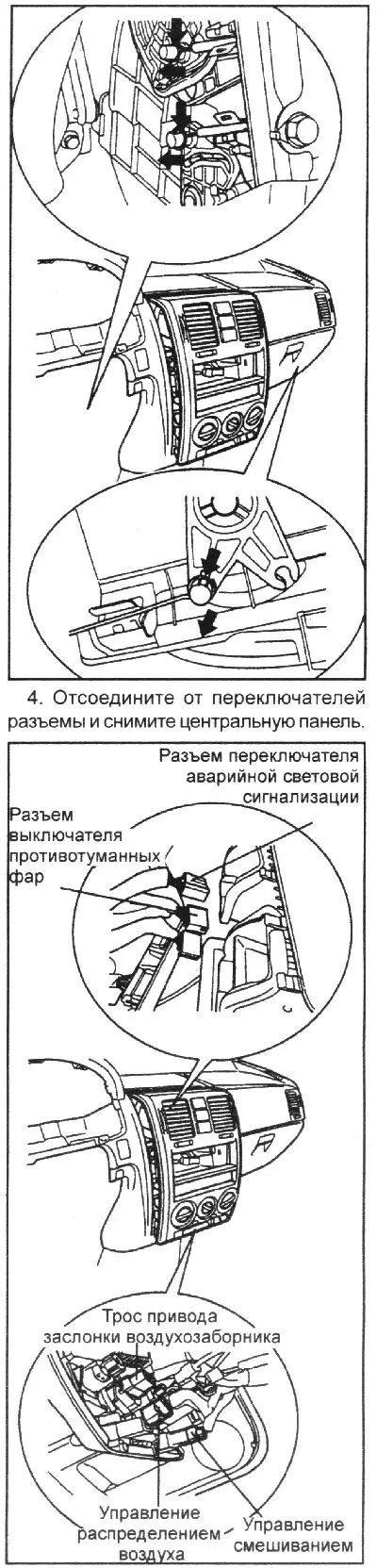 3. Отсоедините тросы привода заслонок воздухозаборника, воздухораспределения и…