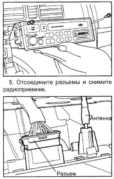 4. Отверните четыре винта крепления радиоприемника.