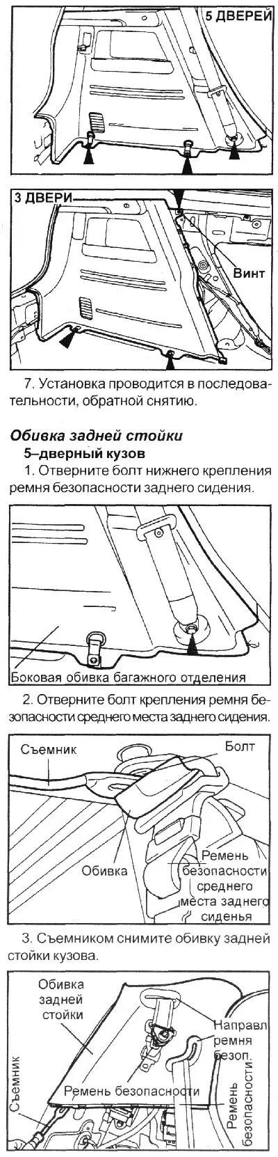 6. Отверните болты крепления пола багажного отделения, выверните болт нижнего…