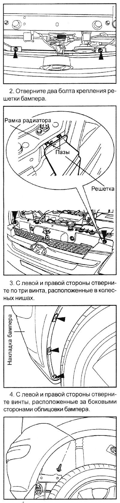 1. Отверните два болта крепления,…