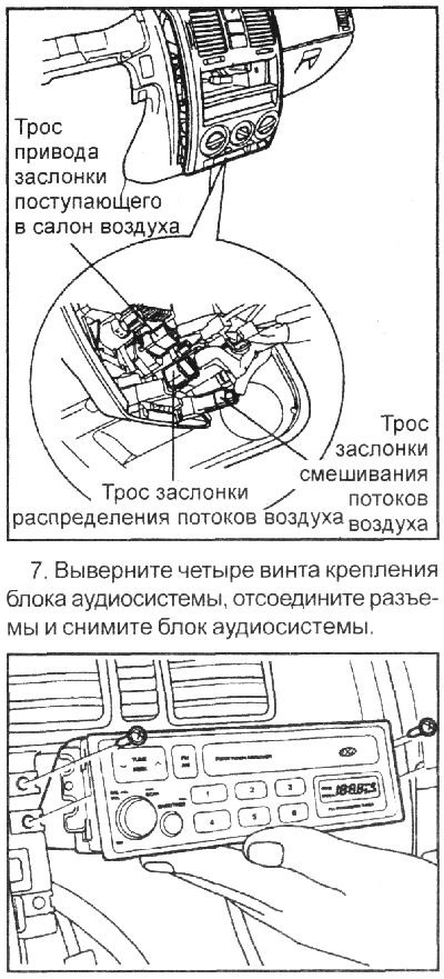 3. Отсоедините от нижней облицовки…