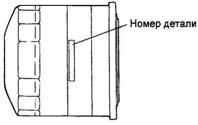 Ориз. 2.3. Маслен филтър
