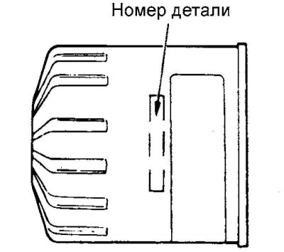 Рис. 2.194. Масляный фильтр