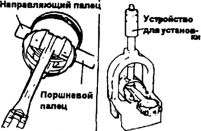 Примечание. Направляющий палец…