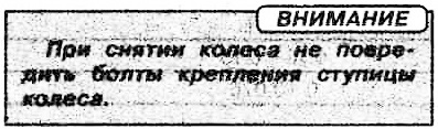 1. Poluzuj nakrętki koła. Następnie…