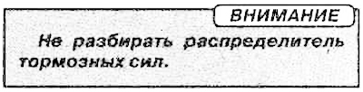 Rozdzielacz siły hamowania