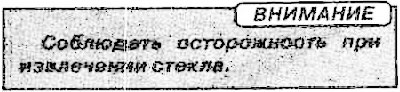 3. Перамясціць шкло (А) у становішча…